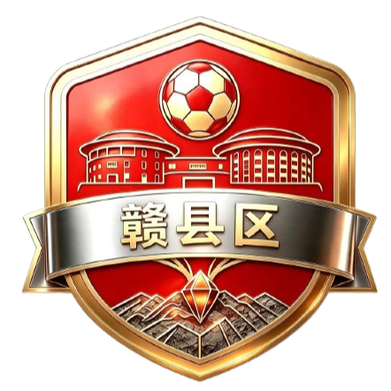 赣县队